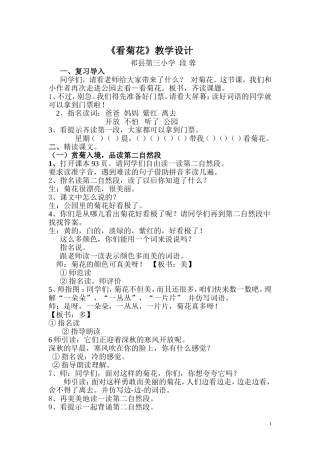 《看菊花》教学设计