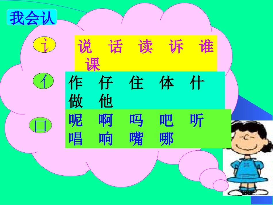 一年级上学期语文园地五_第2页