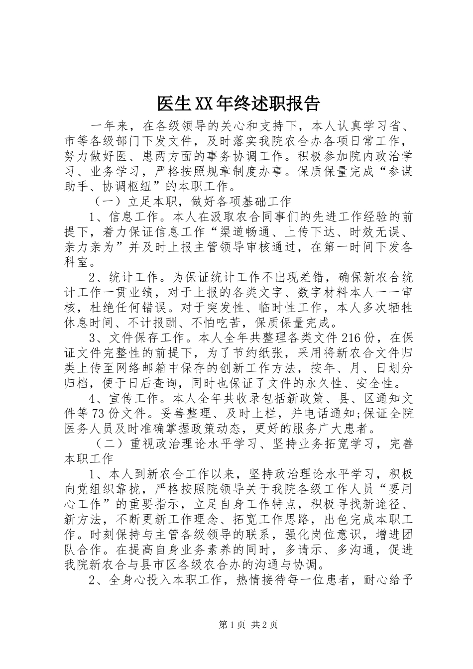 医生XX年终述职报告_第1页