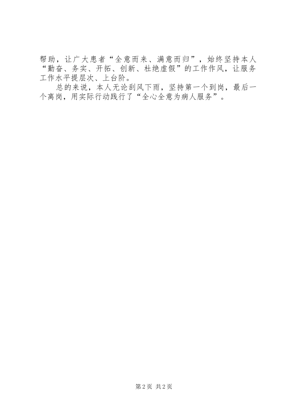 医生XX年终述职报告_第2页