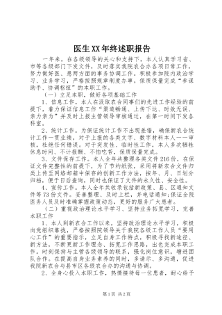 医生XX年终述职报告