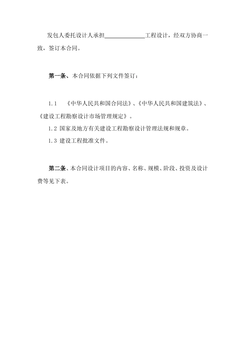 建筑设计标准合同_第2页