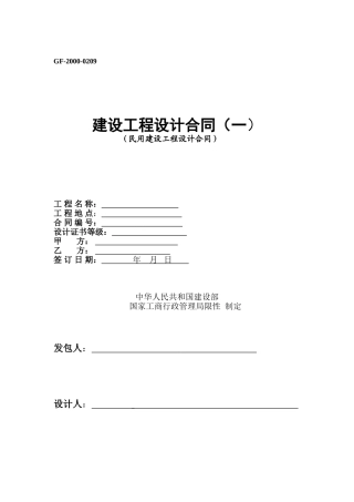 建筑设计标准合同