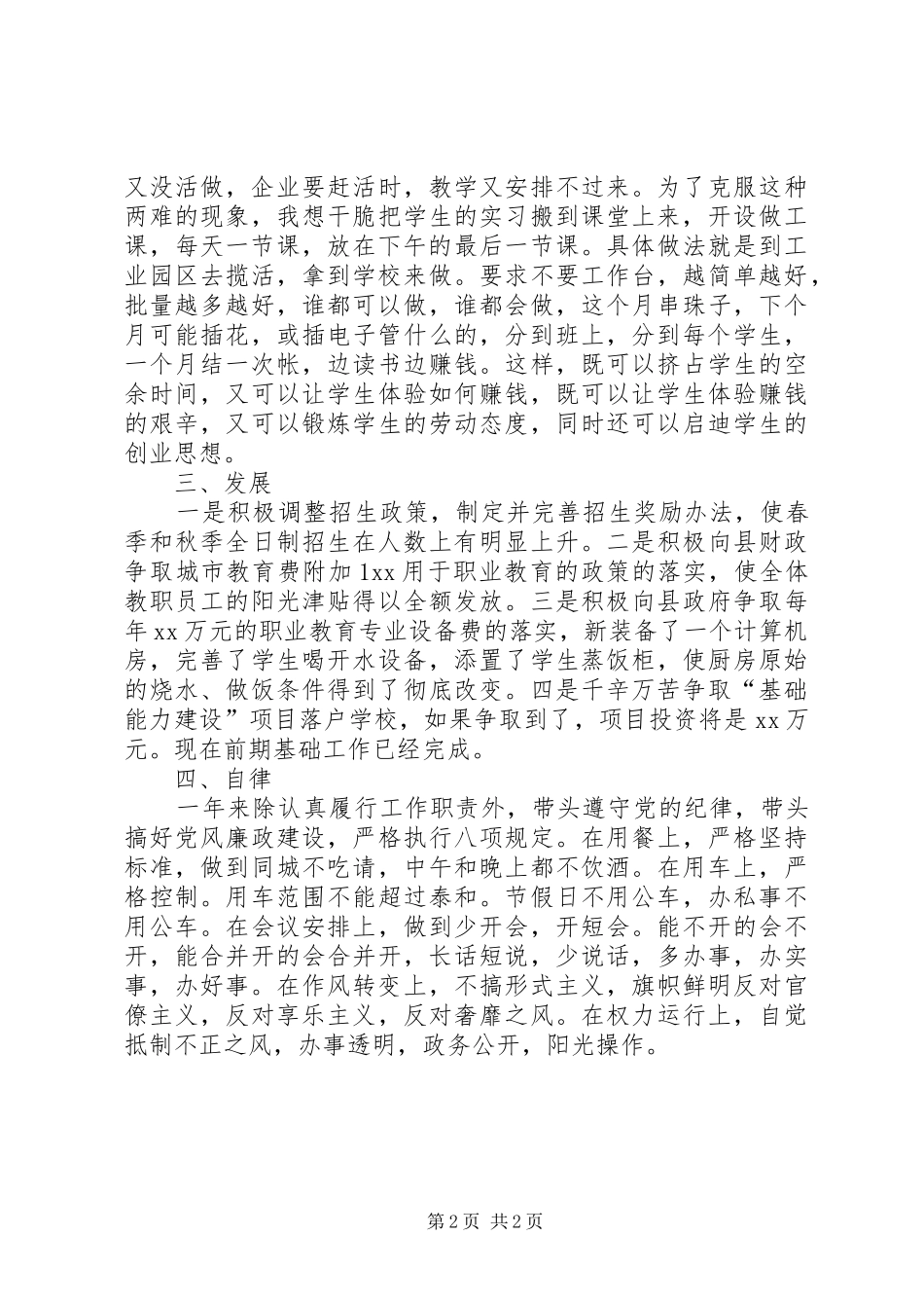 新任校长述职报告范文_第2页