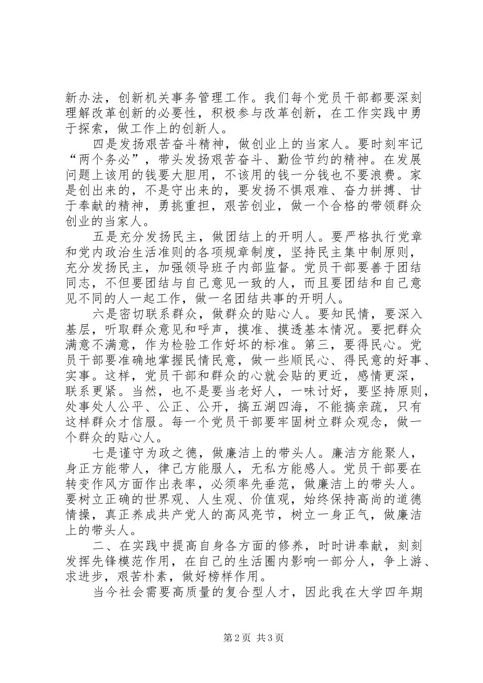 优秀党员工作述职汇报提纲_第2页