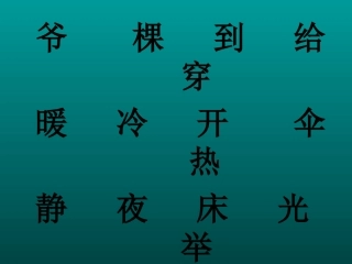 小小的船精美课件[1]