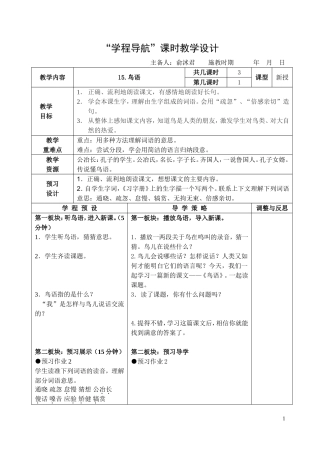 《鸟语》课时教学设计