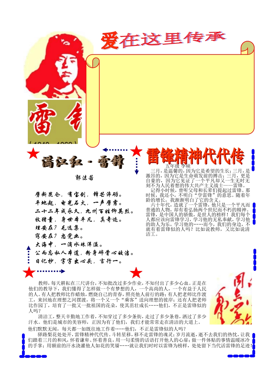 爱在这里传承_第1页