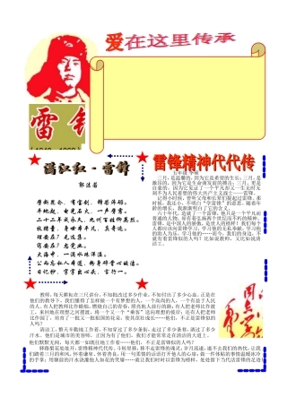 爱在这里传承