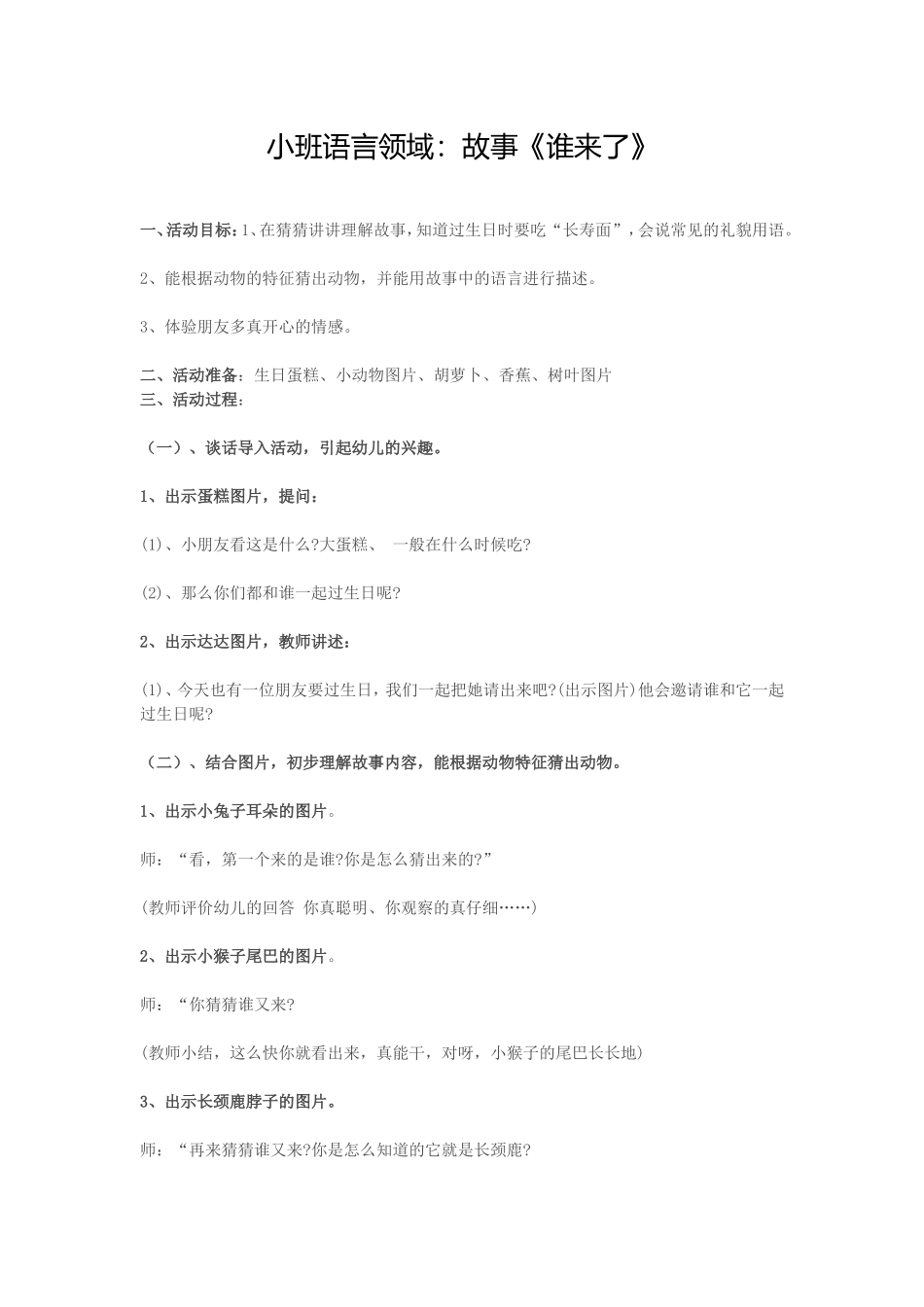 小班语言领域_第1页