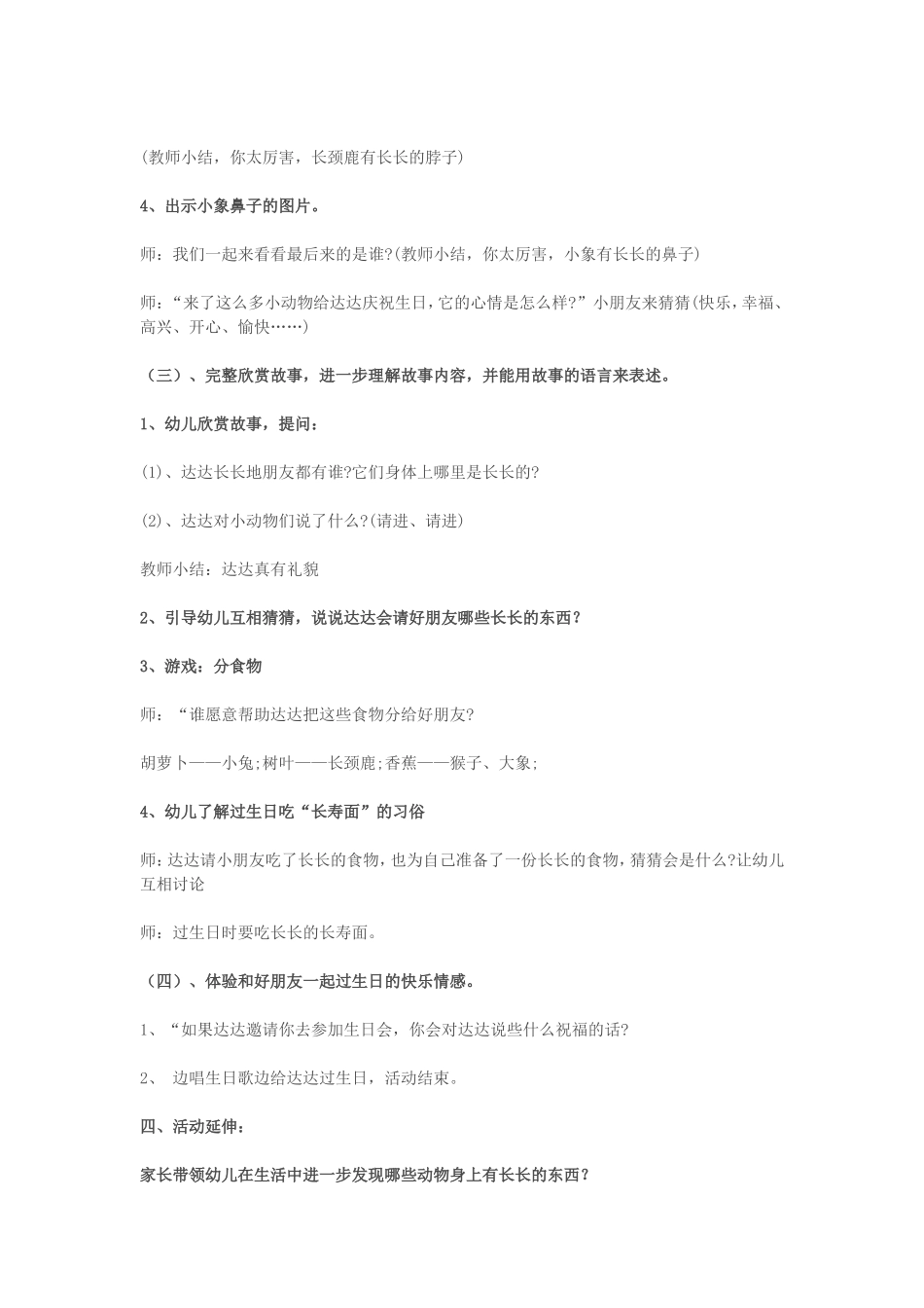 小班语言领域_第2页
