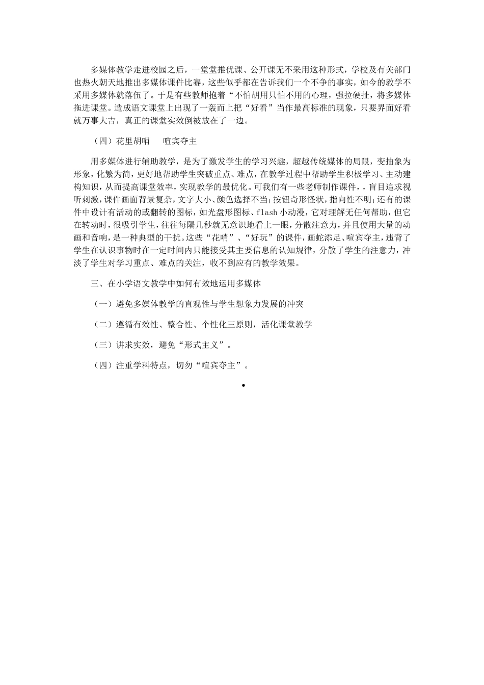 多媒体在小学语文教学中应注意的问题_第2页