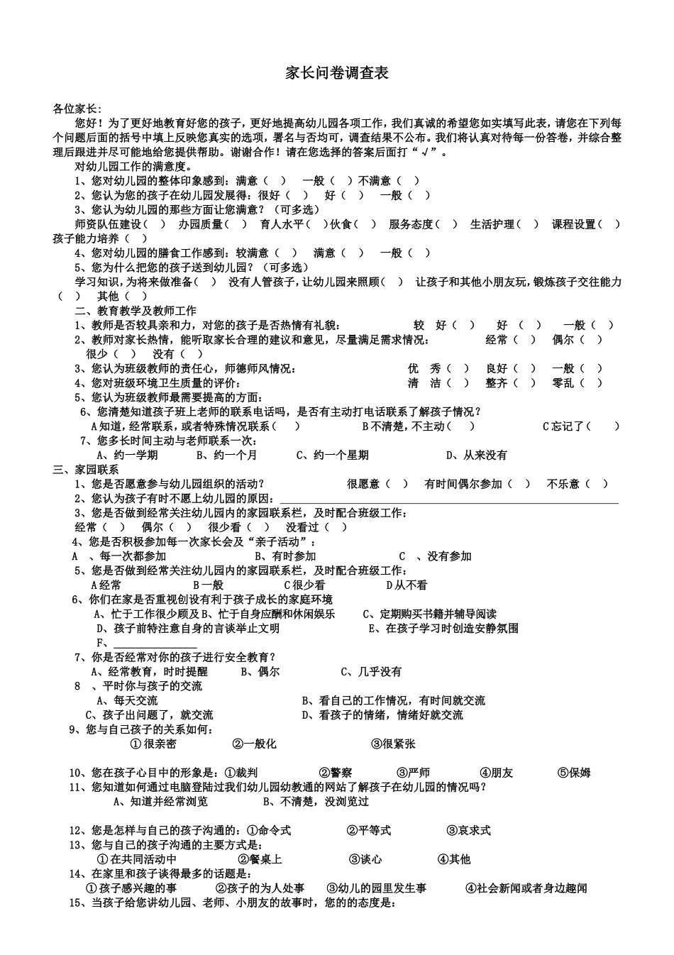 幼儿园家长问卷调查表1[1]_第1页