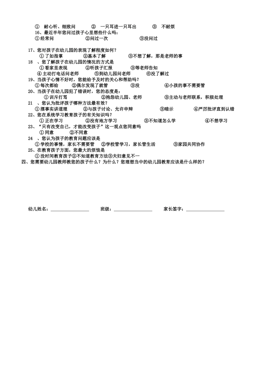 幼儿园家长问卷调查表1[1]_第2页