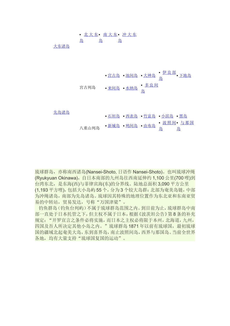 琉球群岛岛群及岛屿组成有哪些_第3页