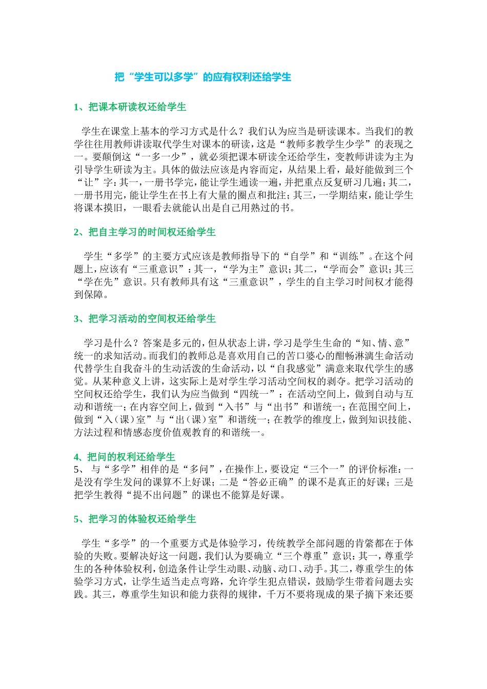 培养孩子阳光心理文档_第3页