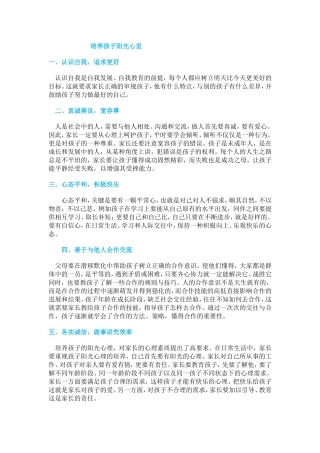 培养孩子阳光心理文档