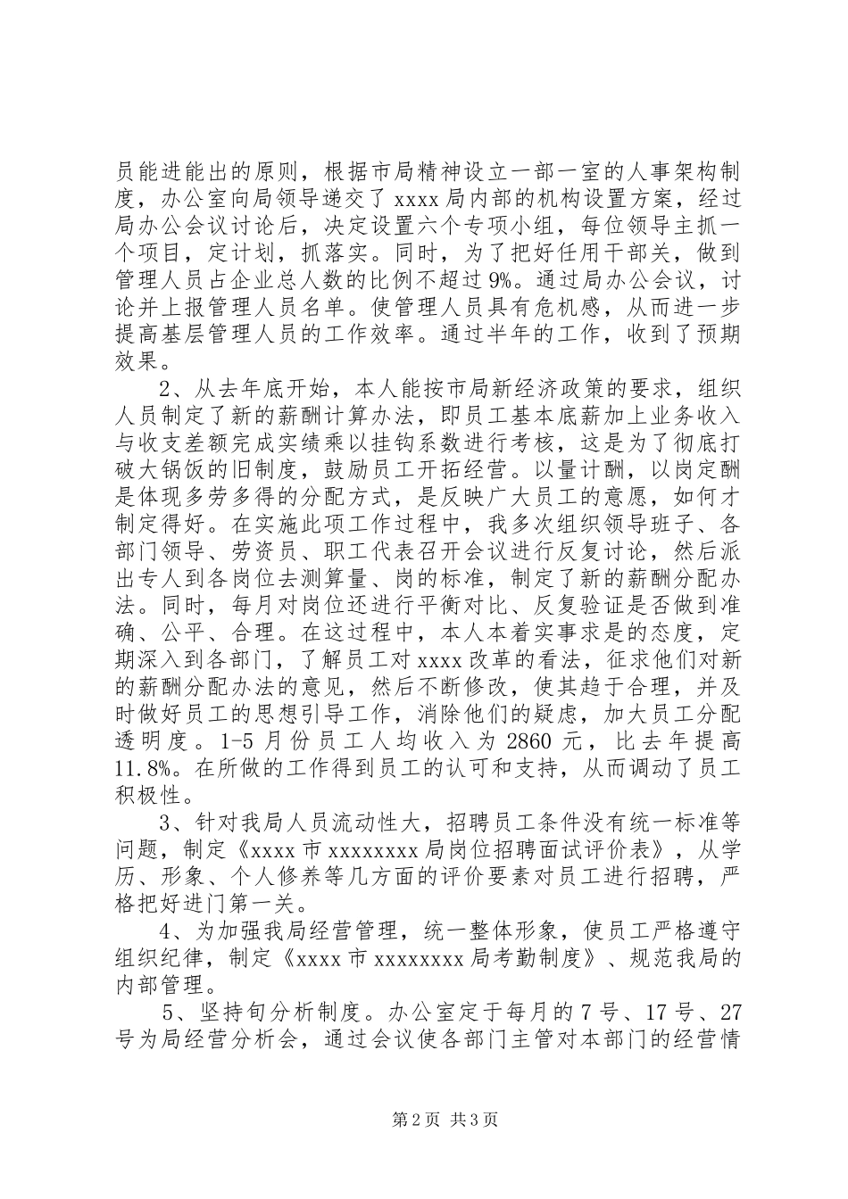 邮政局主任述职报告范文_第2页