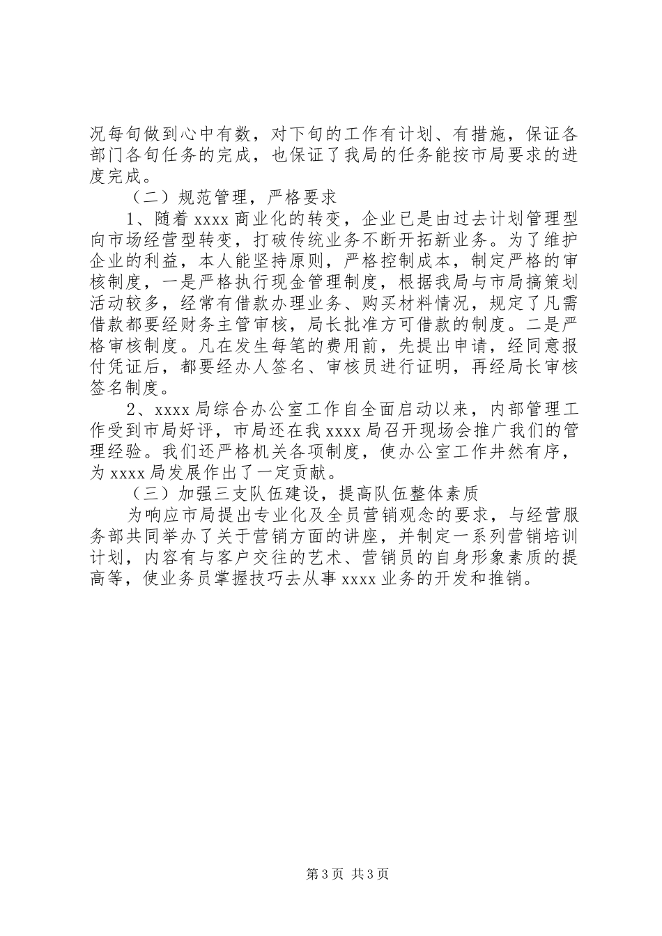 邮政局主任述职报告范文_第3页