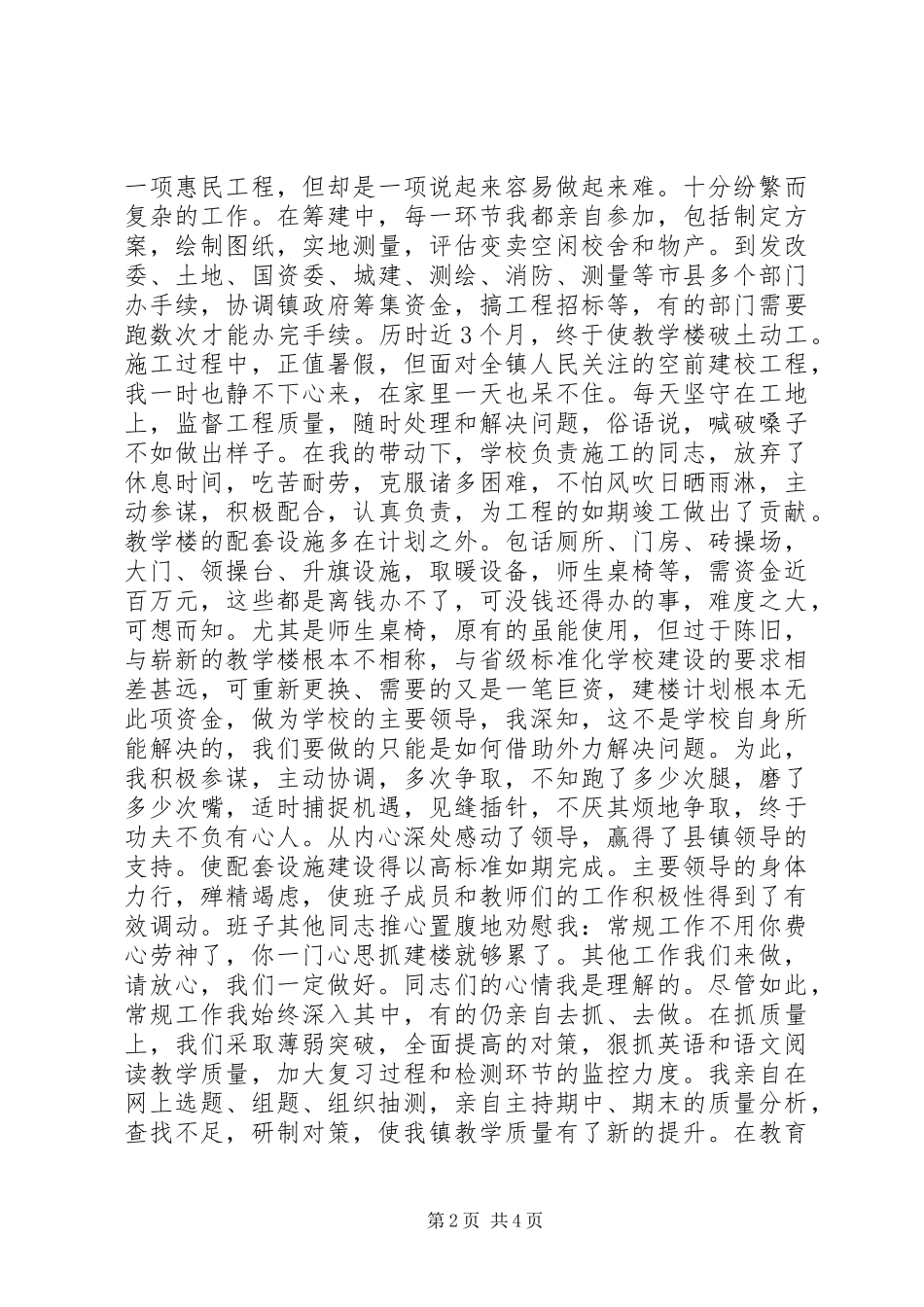 中心校校长述职报告_第2页