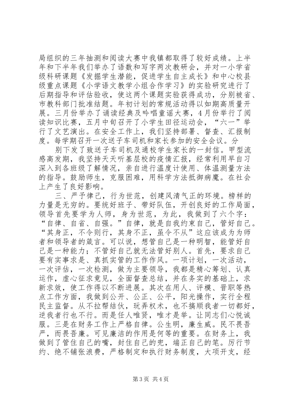 中心校校长述职报告_第3页