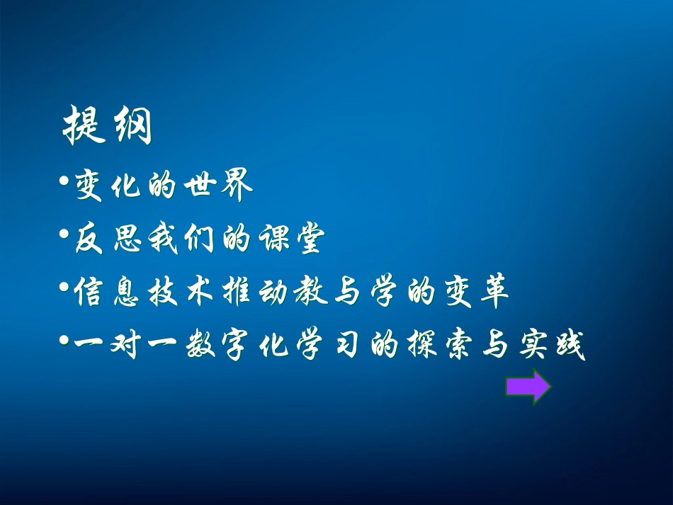 信息技术推动教与学变革_第2页