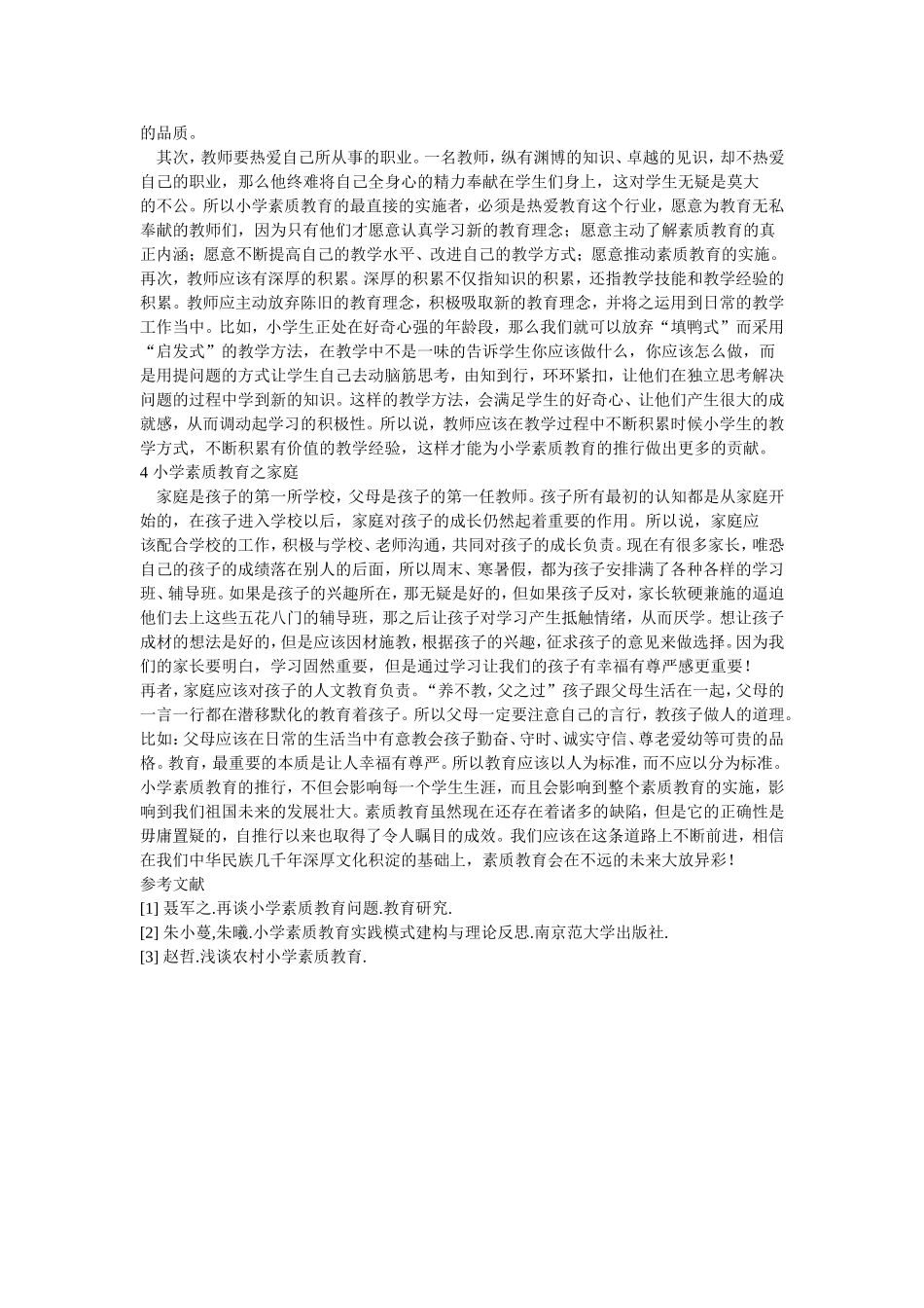 素质教育面面观_第2页