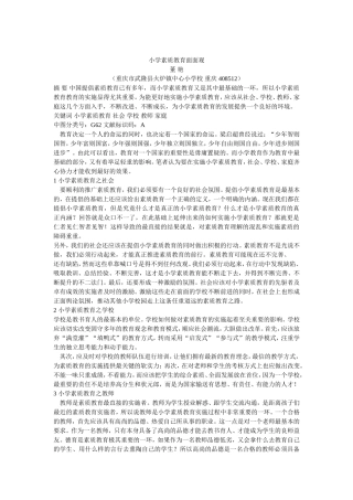 素质教育面面观
