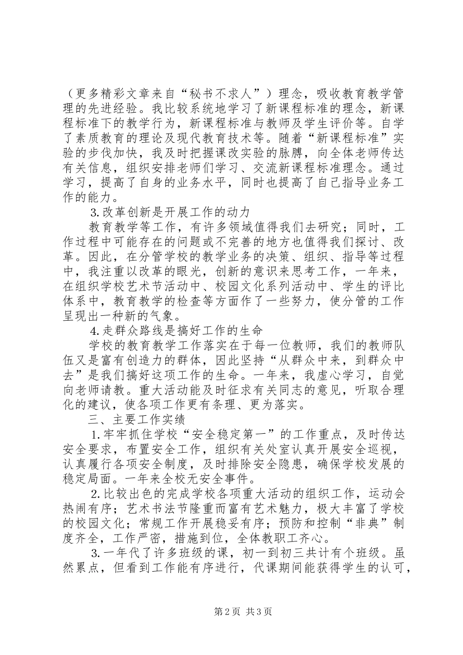 学校副校长述职报告 (22)_第2页