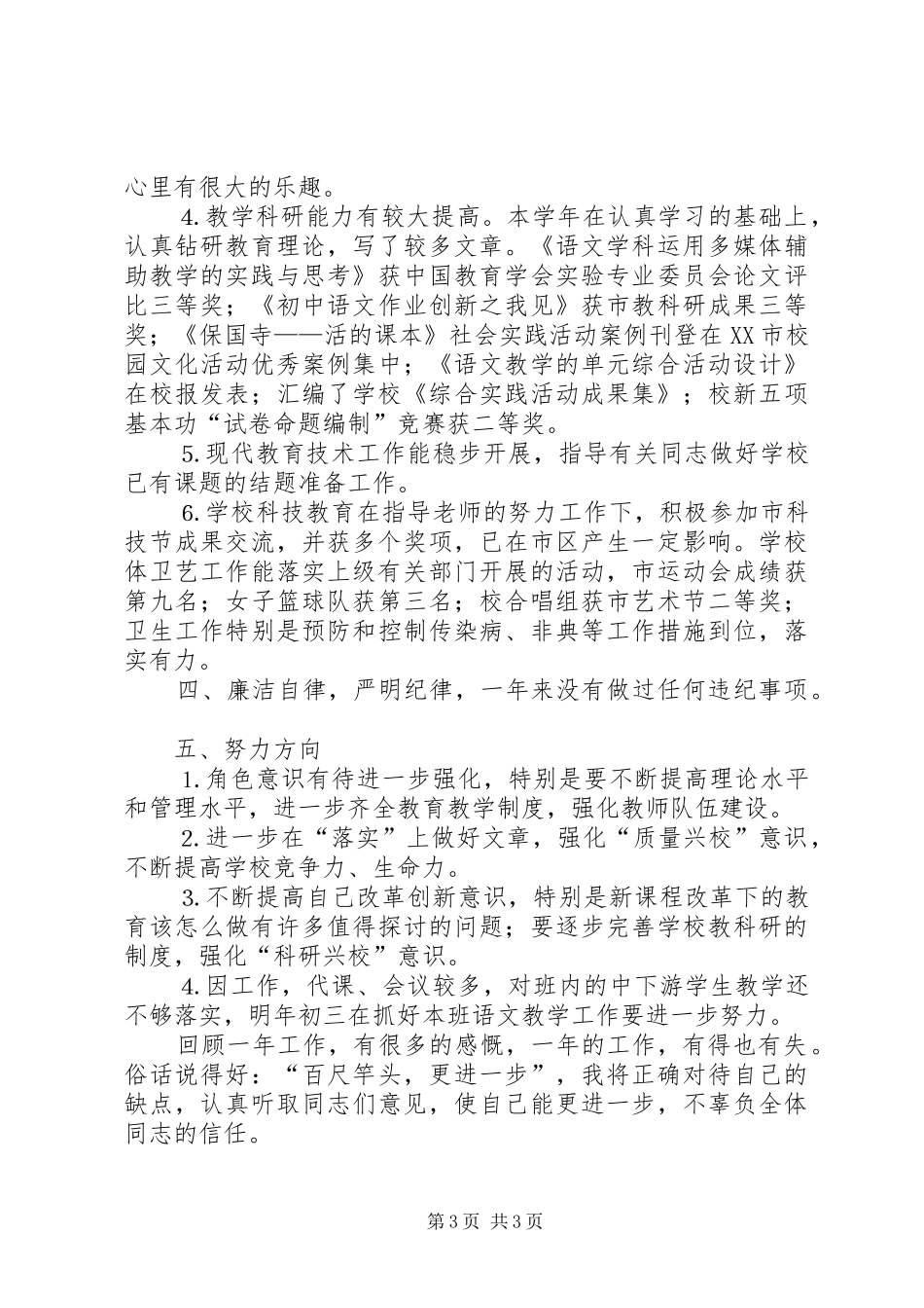 学校副校长述职报告 (22)_第3页