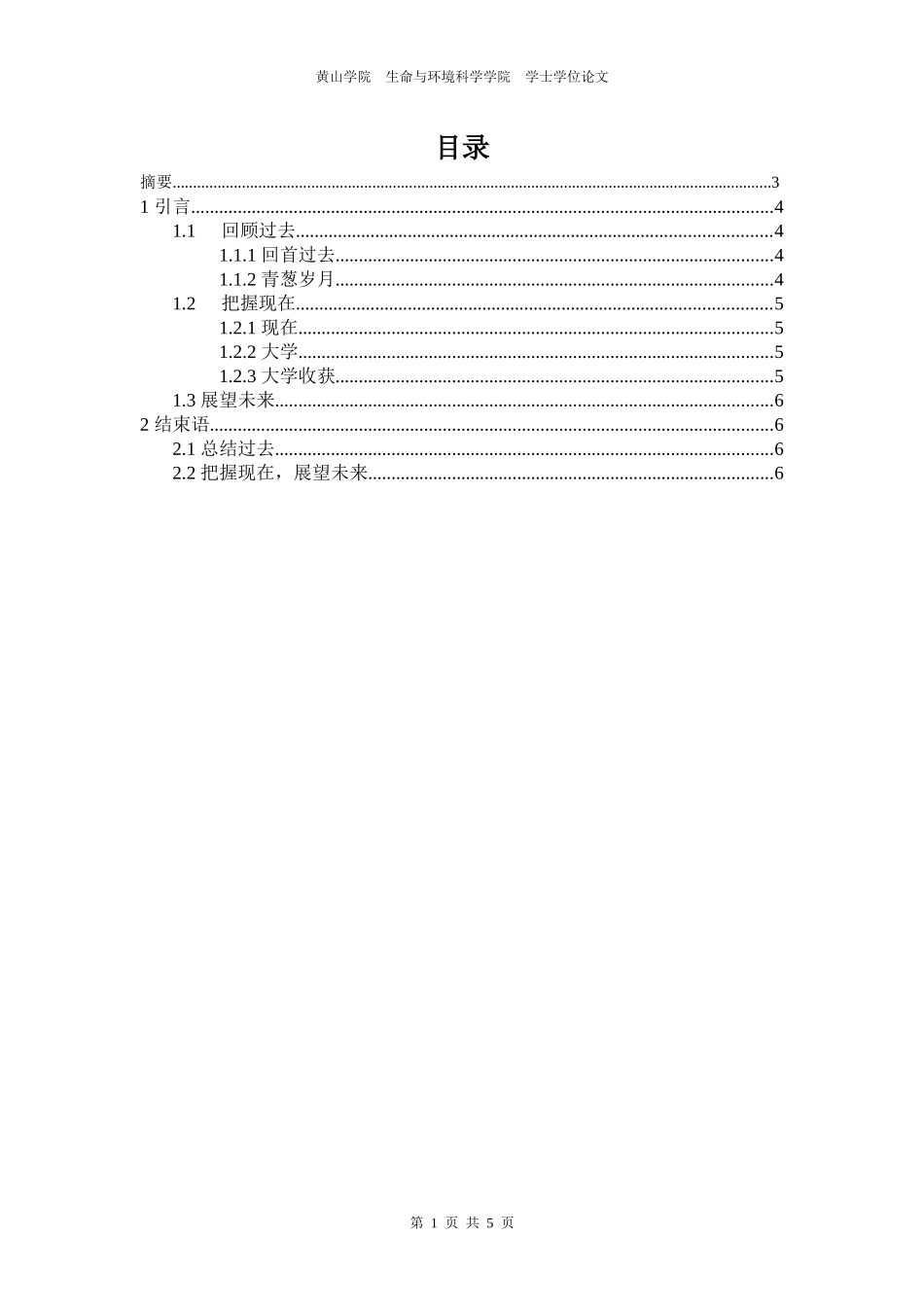 我的过去现在未来范文_第1页