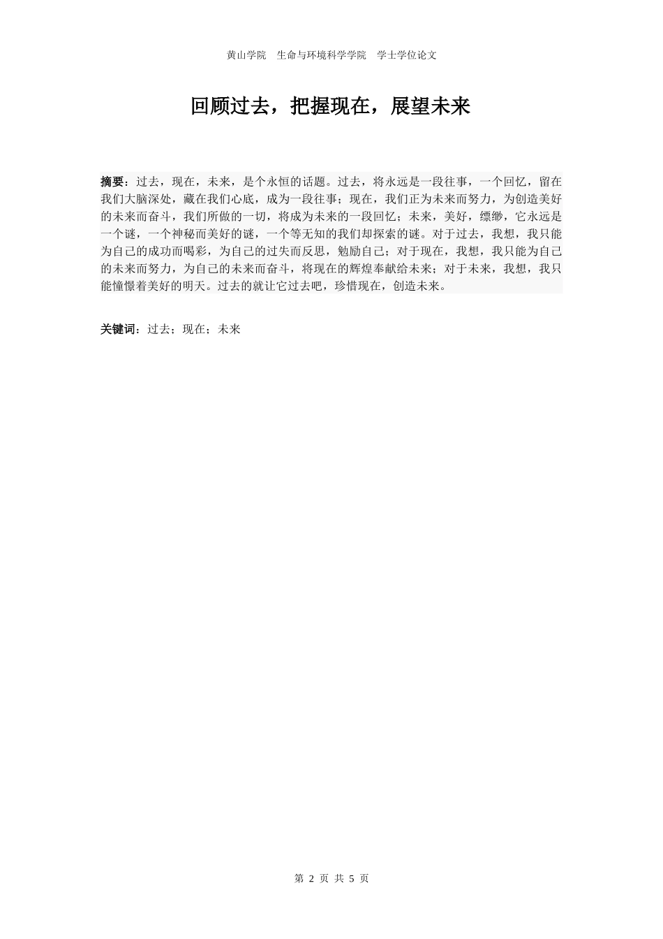 我的过去现在未来范文_第2页