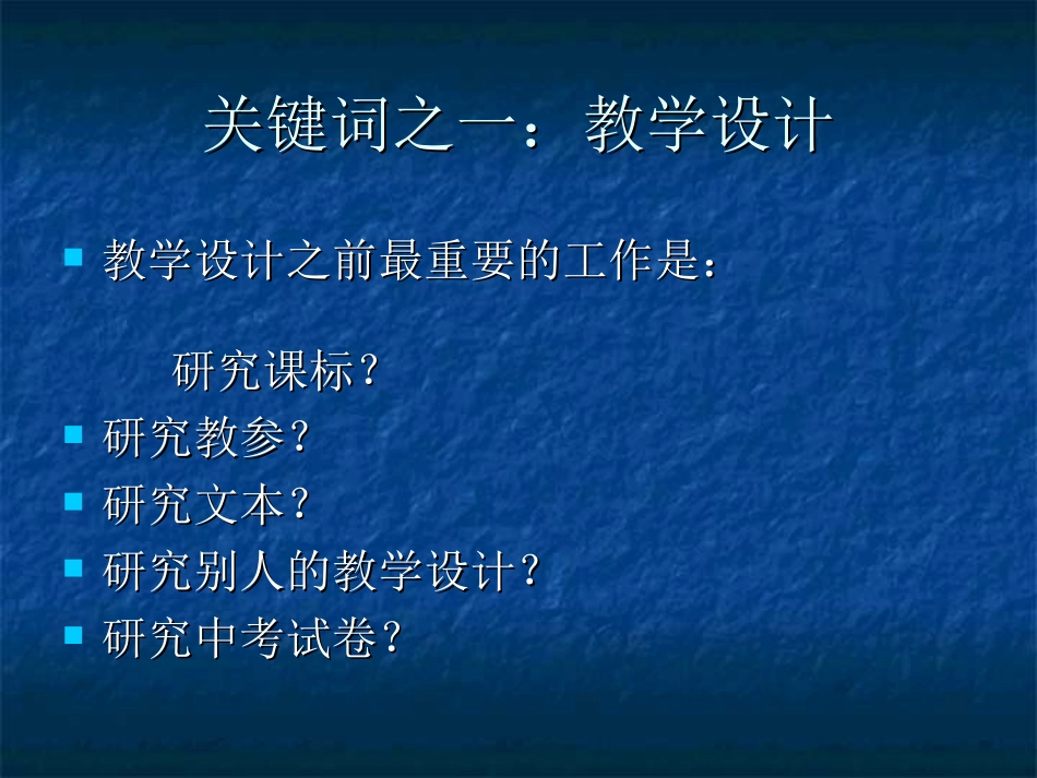 小学语文教学设计与基于课例的教学反思_第2页