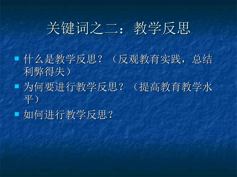 小学语文教学设计与基于课例的教学反思_第3页