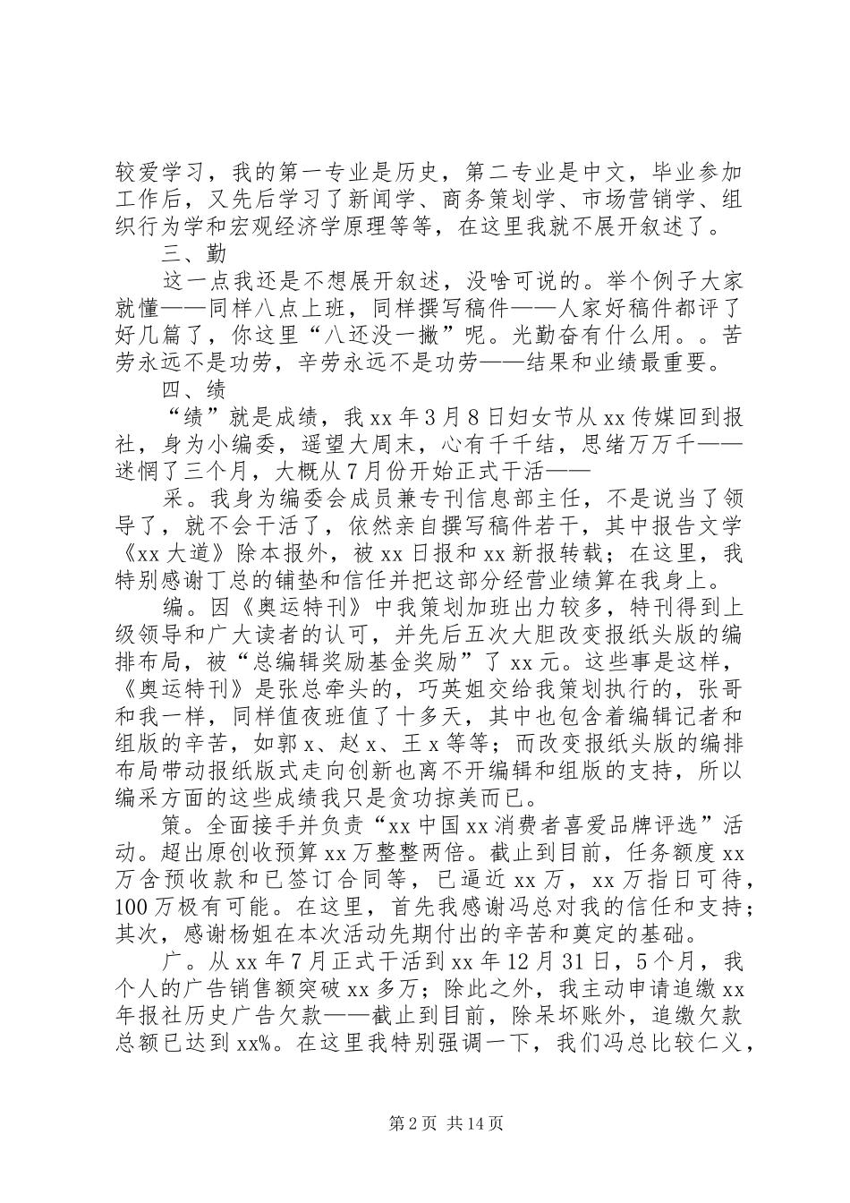 信息部述职报告4篇_第2页