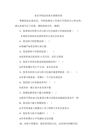 家长学校活动家长调查问卷123
