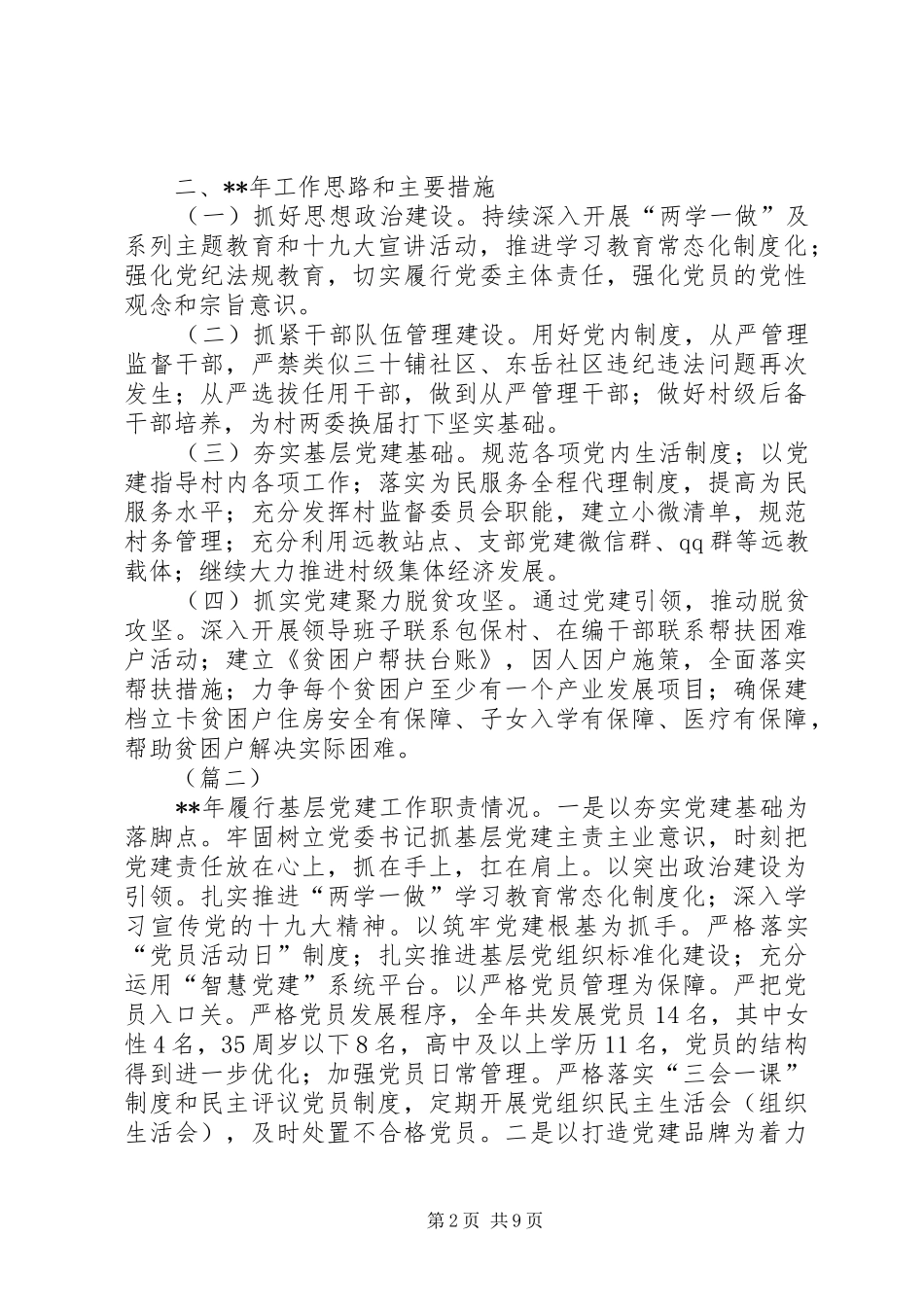 镇党委书记述职报告（六篇）_第2页