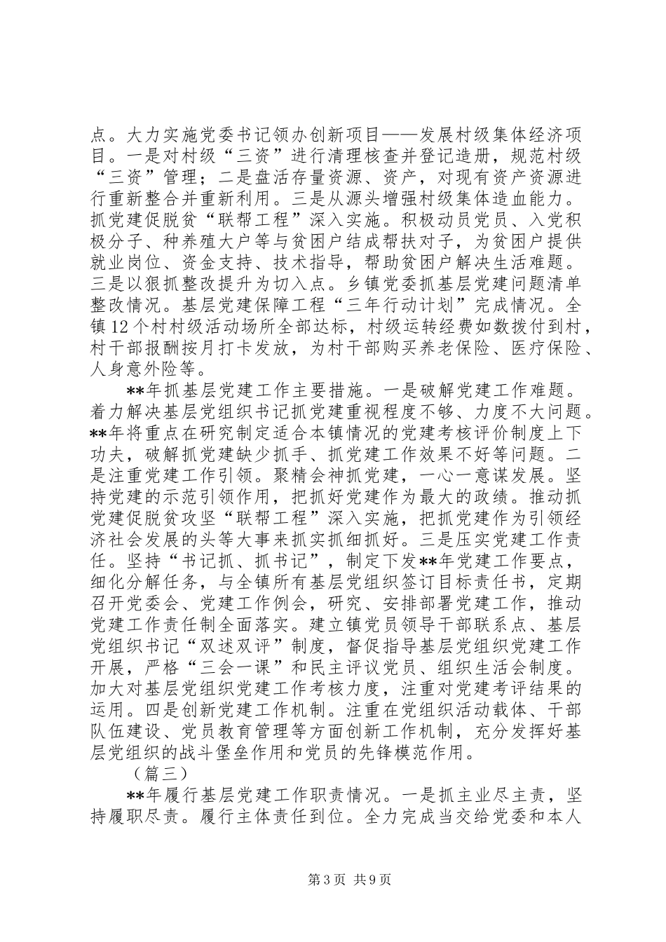 镇党委书记述职报告（六篇）_第3页