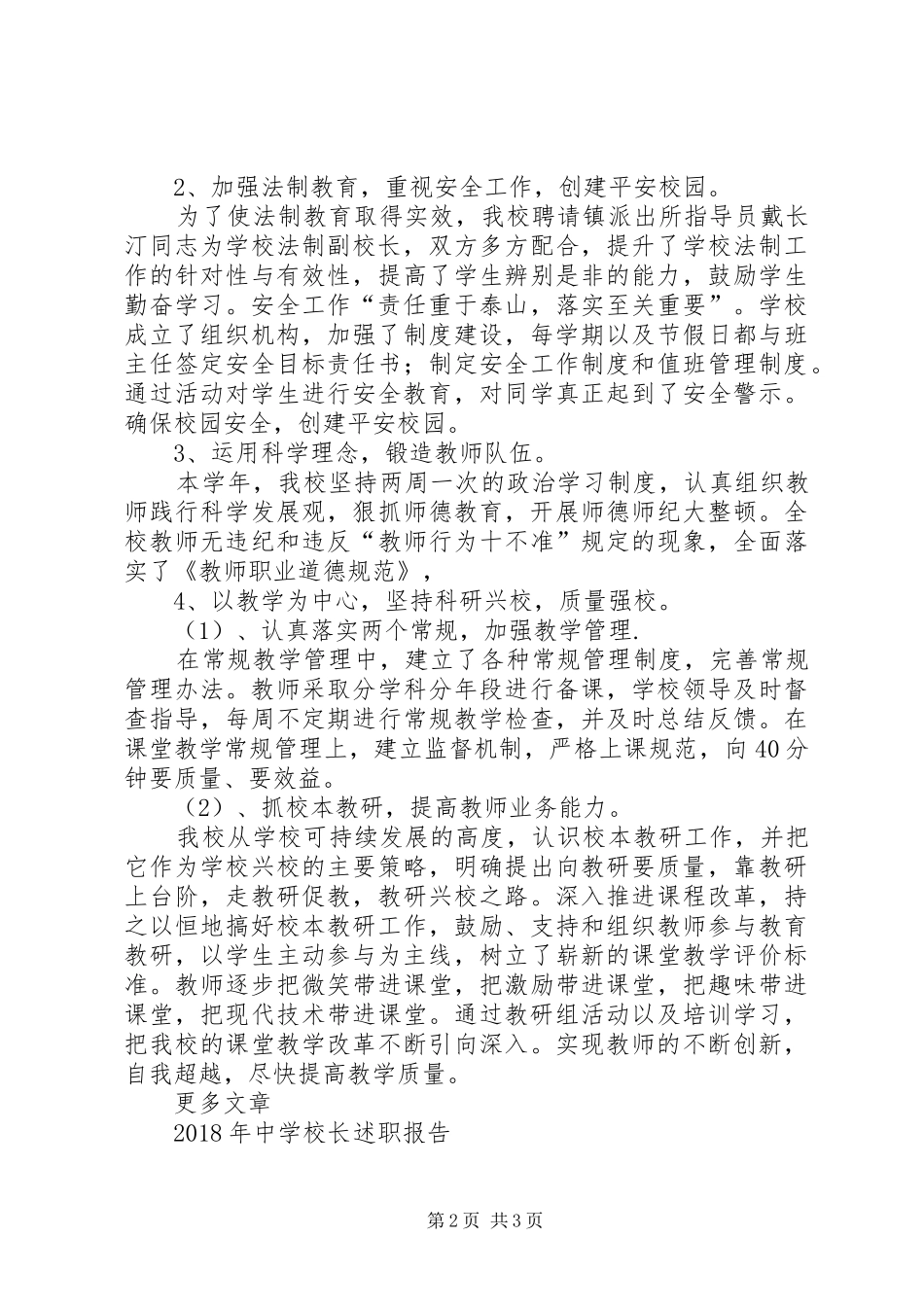 学校长教代会述职报告范文_第2页