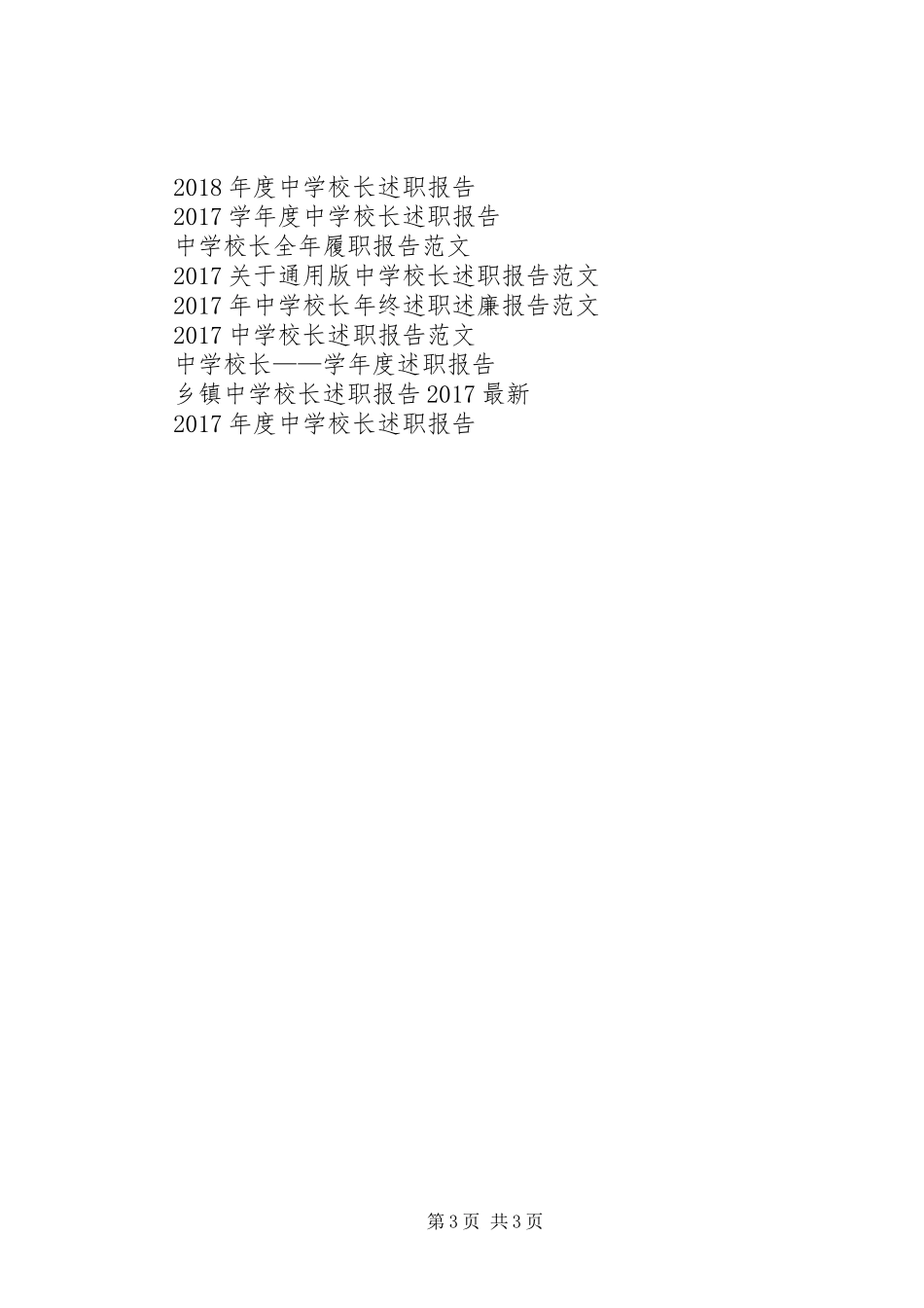 学校长教代会述职报告范文_第3页