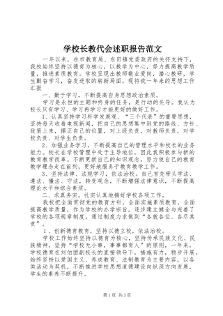 学校长教代会述职报告范文