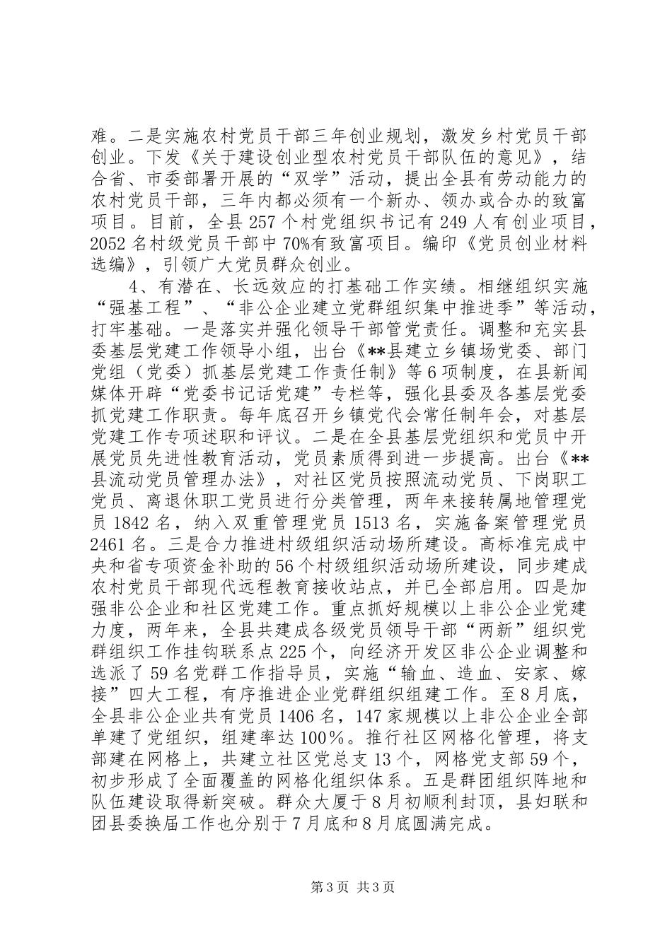 组织部长述职报告_第3页