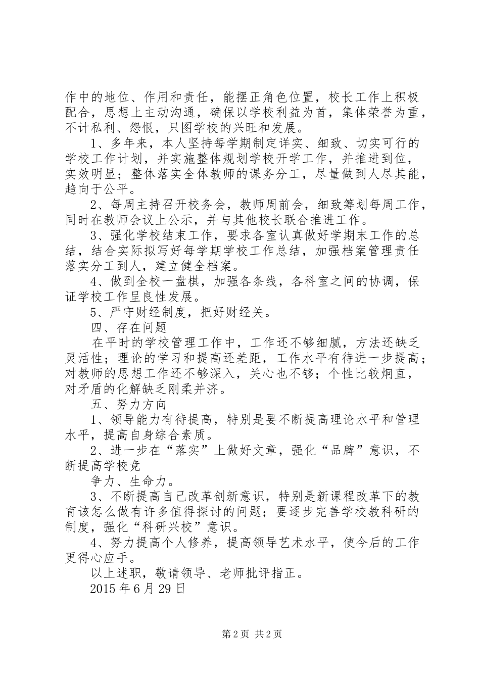 小学副校长述职报告 (13)_第2页