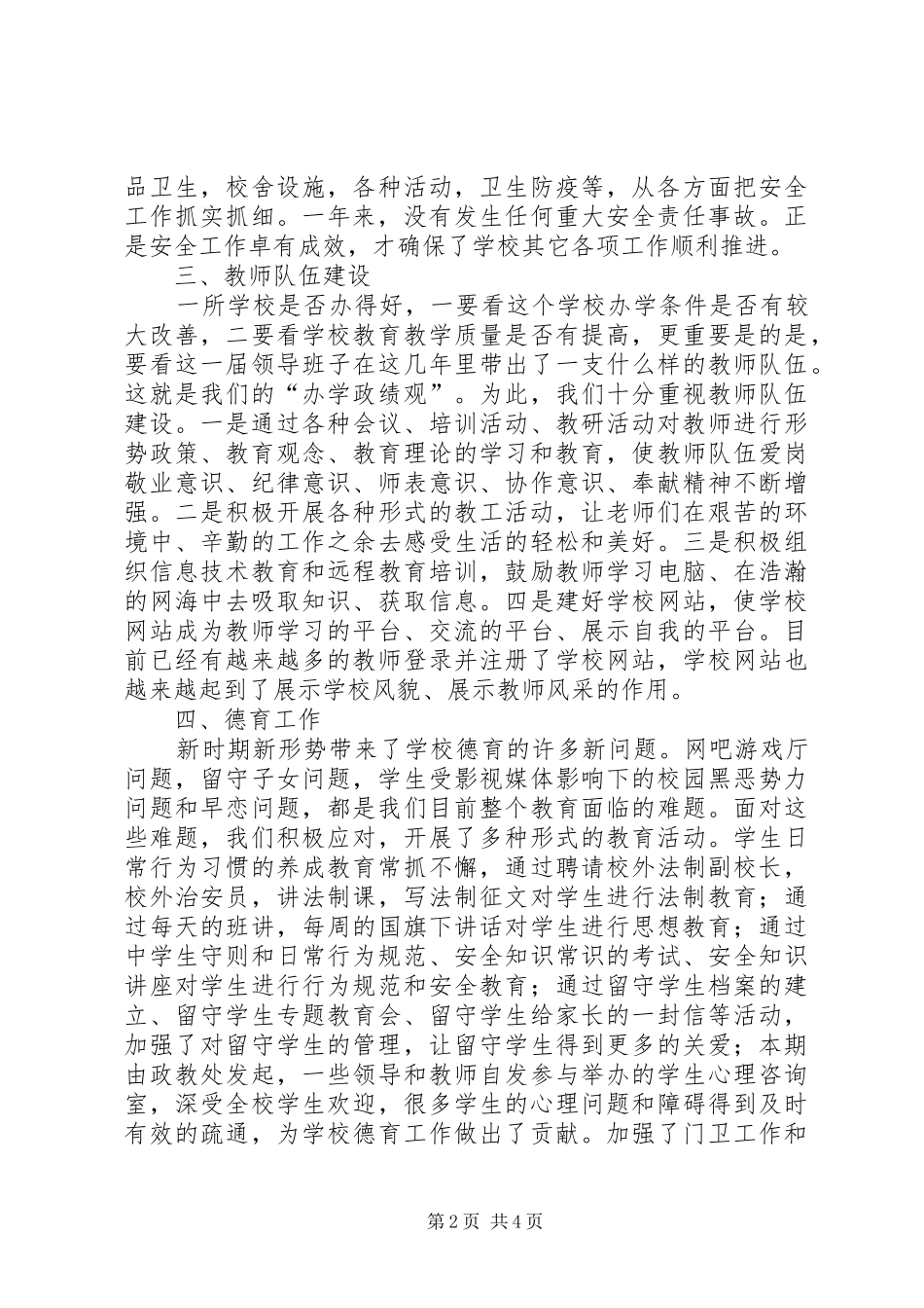 学校领导班子述职报告 (35)_第2页