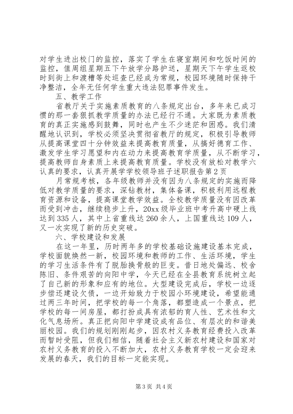 学校领导班子述职报告 (35)_第3页