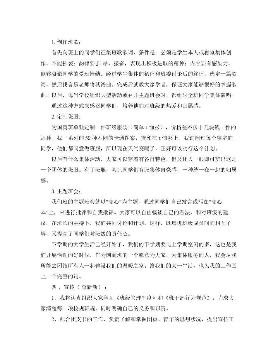 班委工作计划范文_第2页