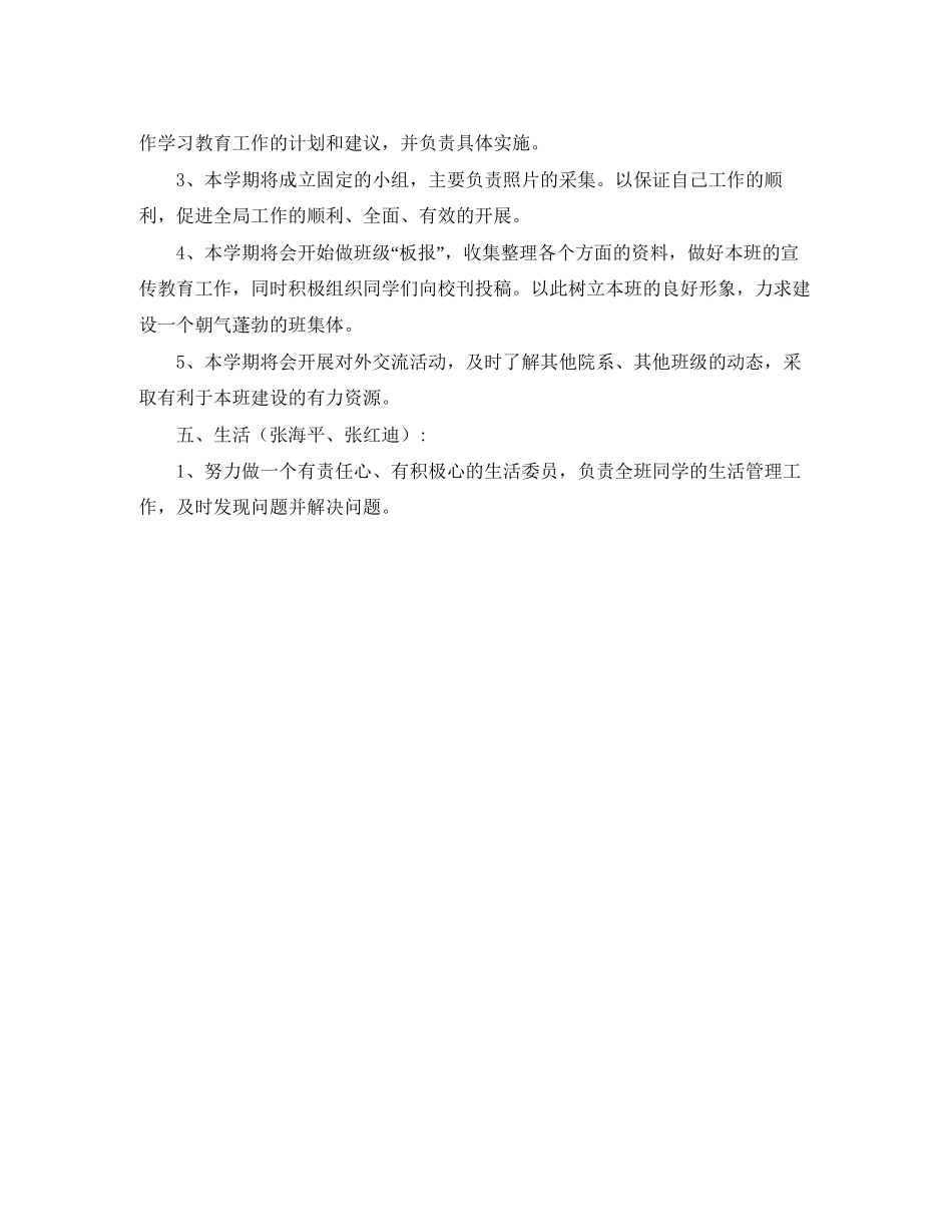 班委工作计划范文_第3页