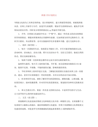 班委工作计划范文