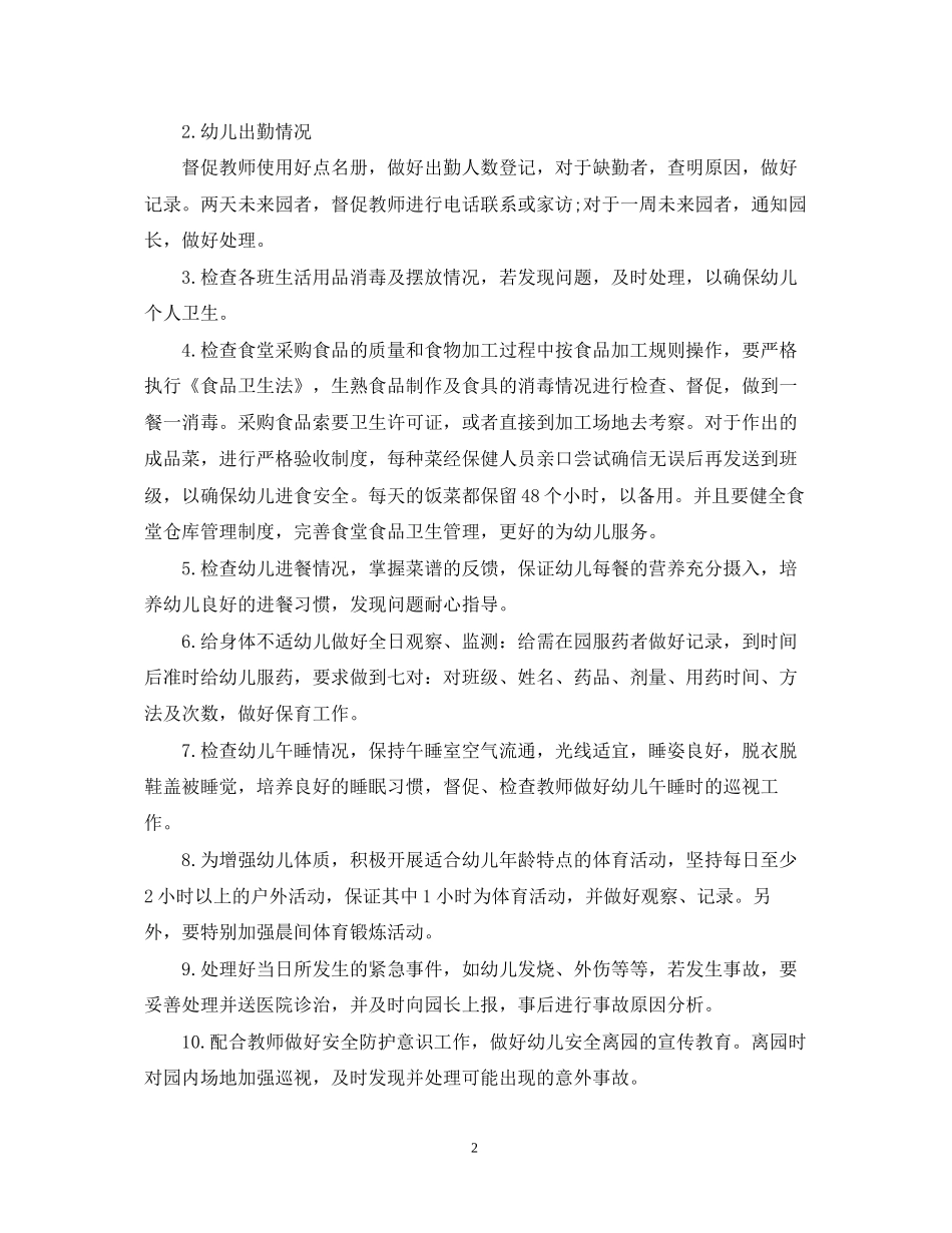 幼儿园小班秋季卫生保健计划_第2页