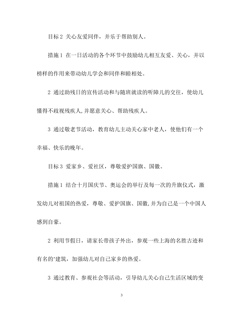 幼儿园大班德育工作计划22_第3页